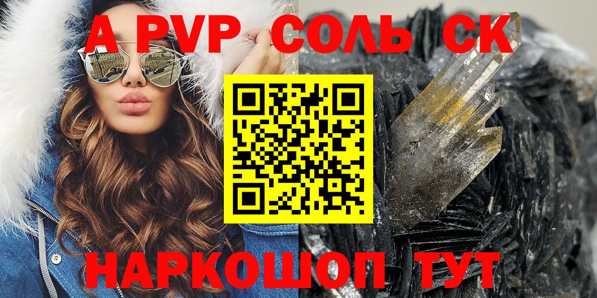 Альфа ПВП мука  A-PVP Соль  Вход с VPN  Отрадное 