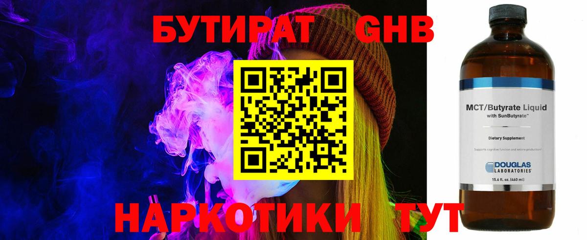 Бутират GHB  Вход с VPN  Отрадное 