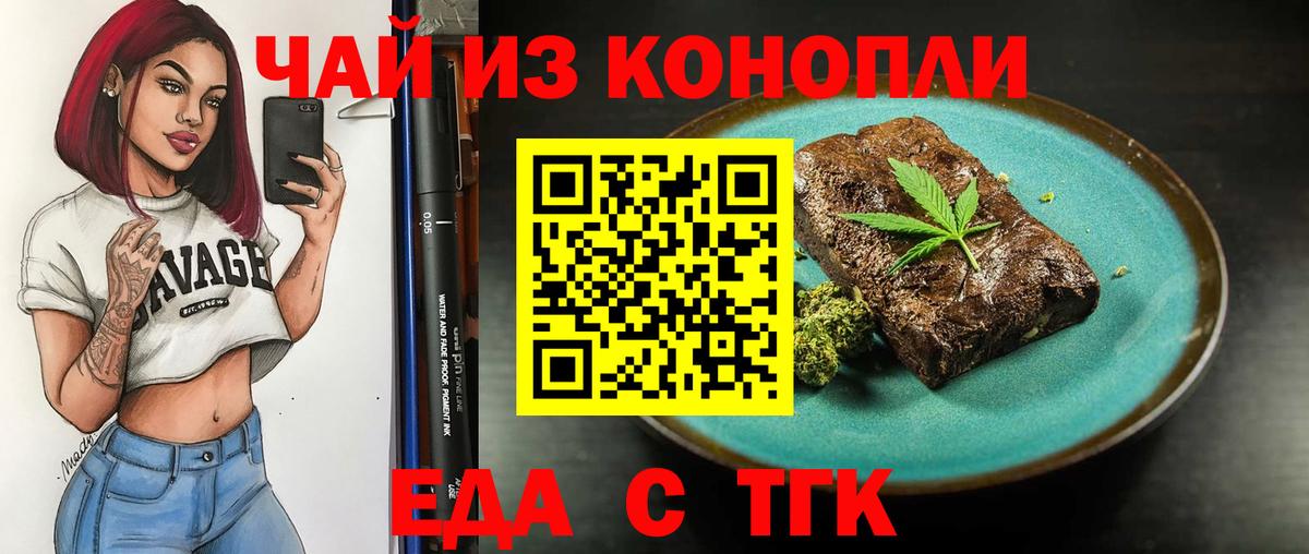 Отрадное  Еда ТГК конопля  Вход с VPN 