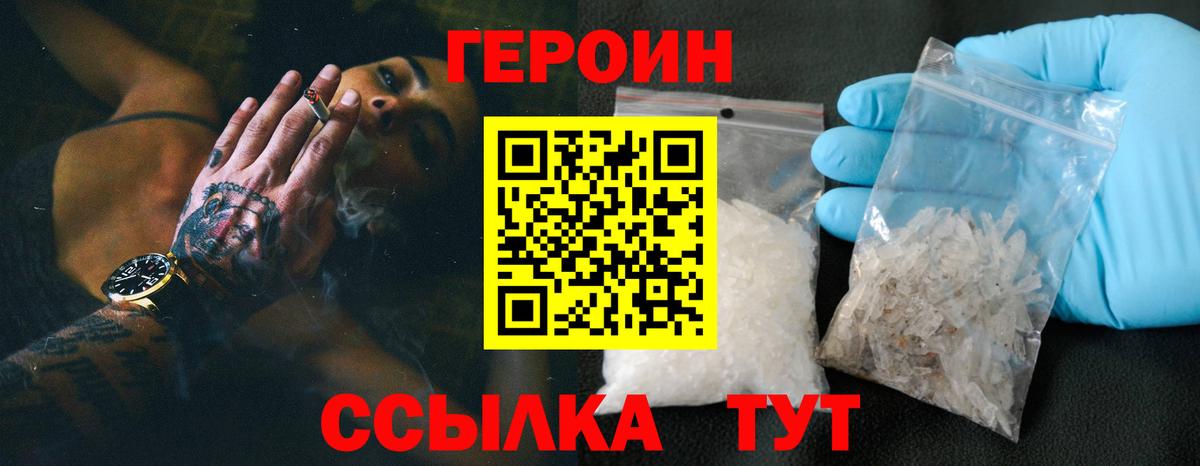 Отрадное  ГЕРОИН герыч  Вход с VPN 
