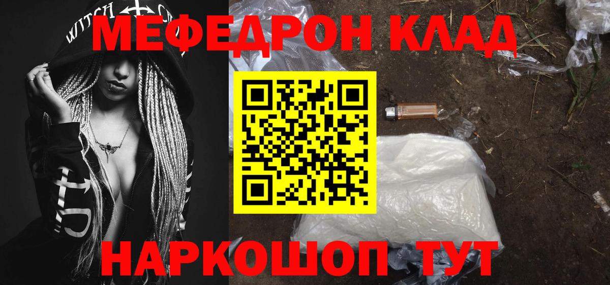 Отрадное  МЕФ кристаллы  Вход с VPN  Мефедрон кристаллы 