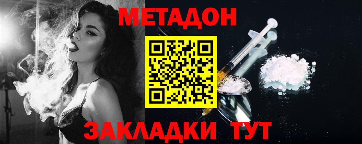 МЕТАДОН methadone  Вход с VPN  МЕТАДОН VHQ  Отрадное 