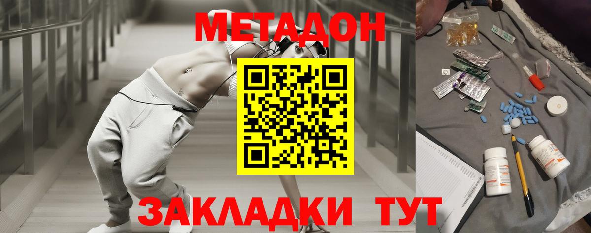 МЕТАДОН methadone Отрадное